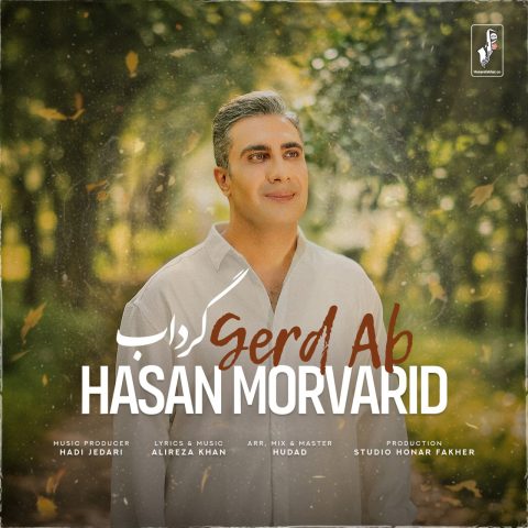 دانلود آهنگ حسن مروارید گرداب
